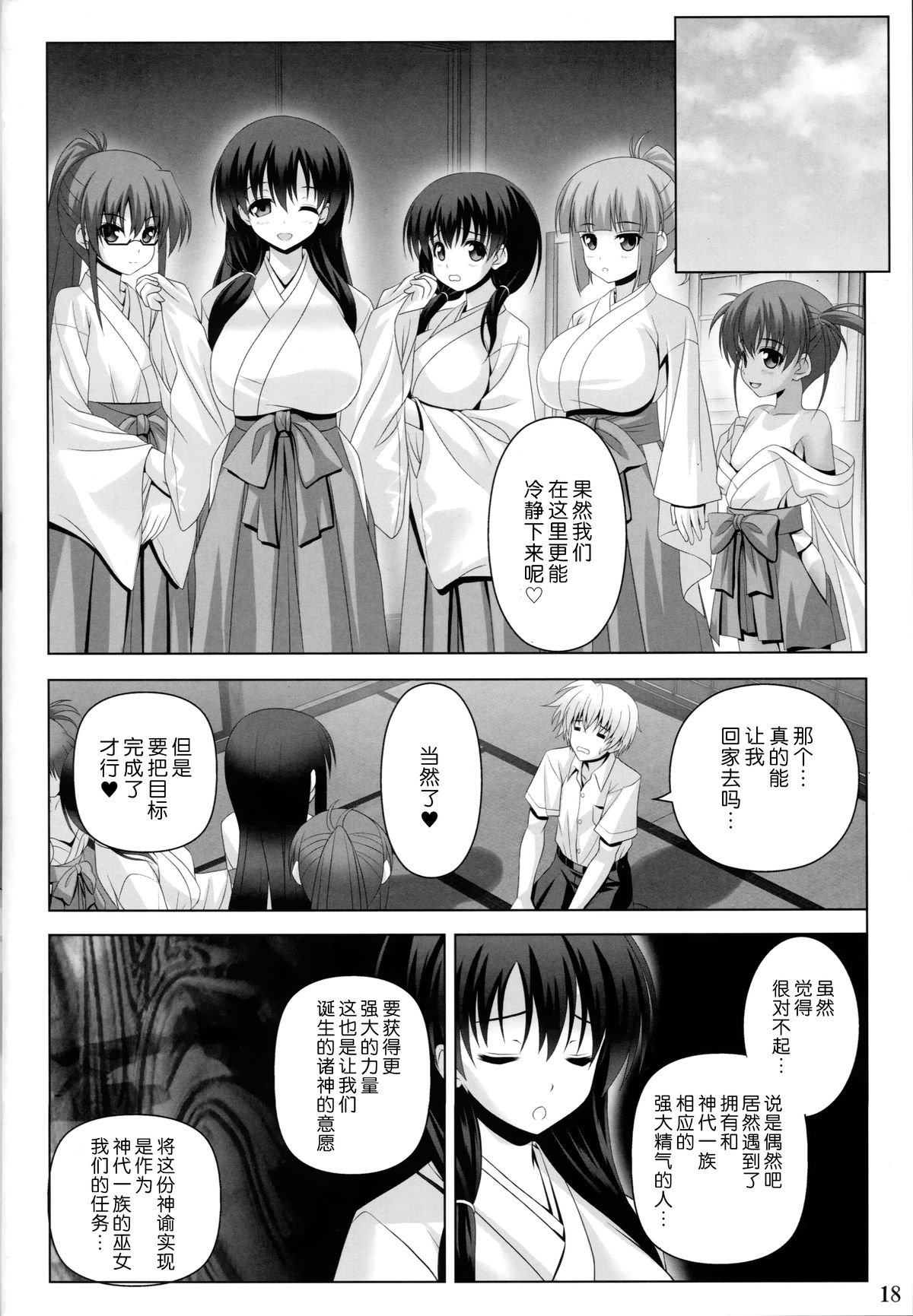 (C86) [Noritama-Gozen (Noritama)] ETERNAL WATER 2 (Saki) [Chinese] [无毒汉化组] page 18 full