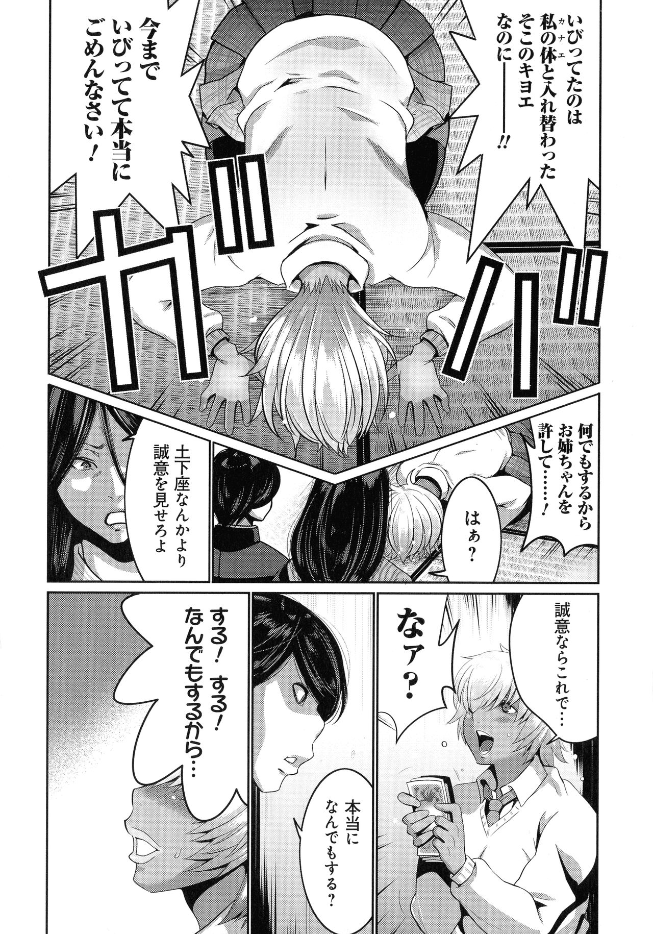 [Aonuma Shizuma] Jimi-gao haha wa Bitchi na Gyaru Musume ni Irekawaru page 141 full