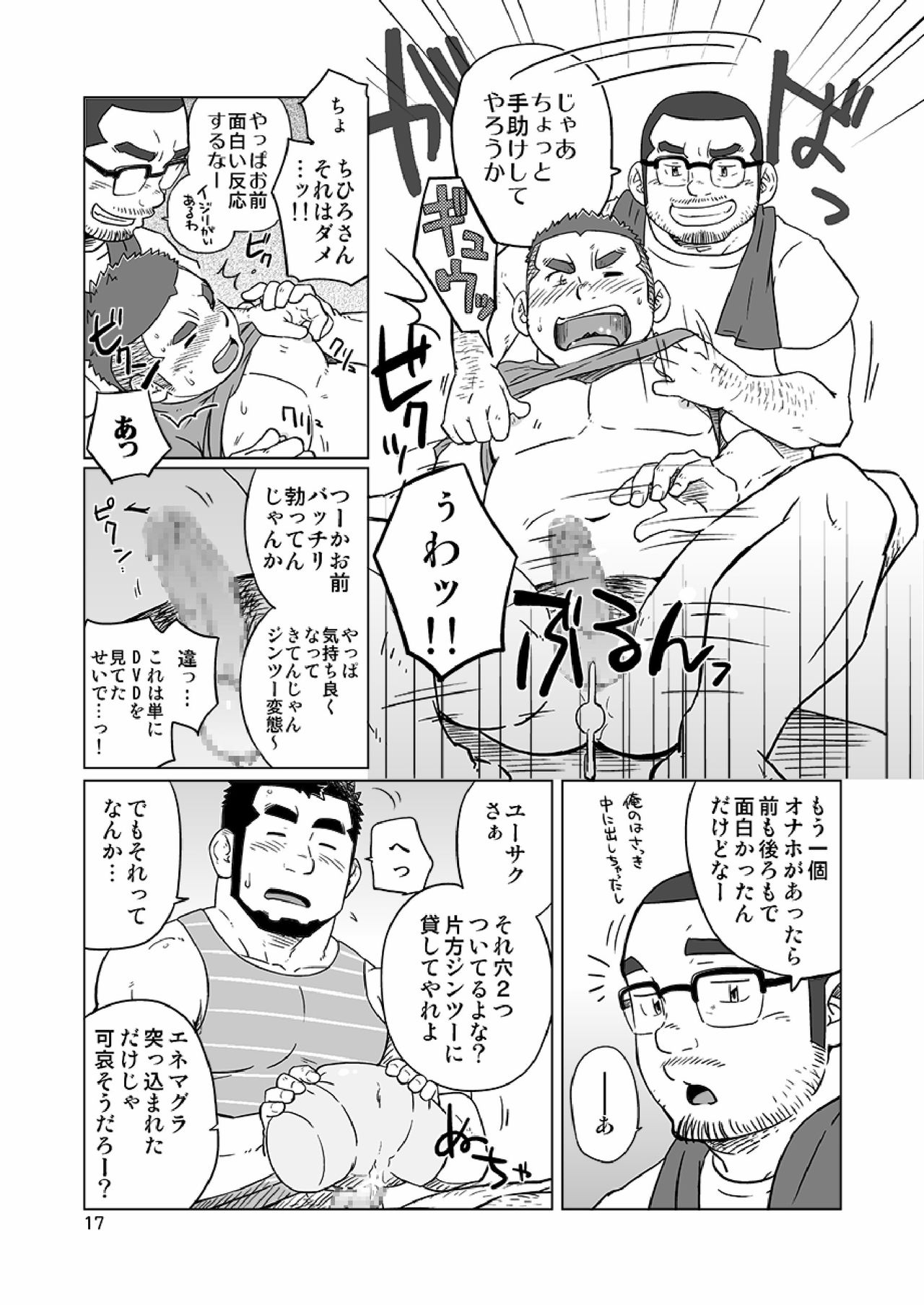 [SUVWAVE (SUV)] Onaji Kama no Meshi [Digital] page 44 full