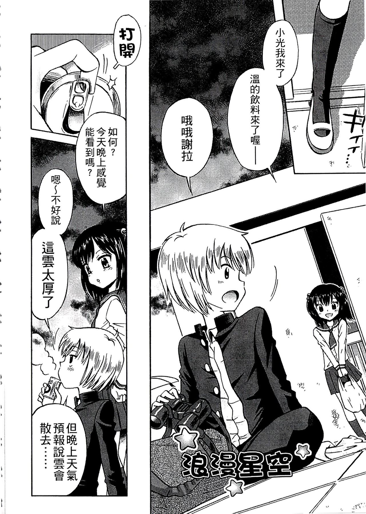 [Tamachi Yuki] Shounen x Shoujo [Chinese] page 198 full