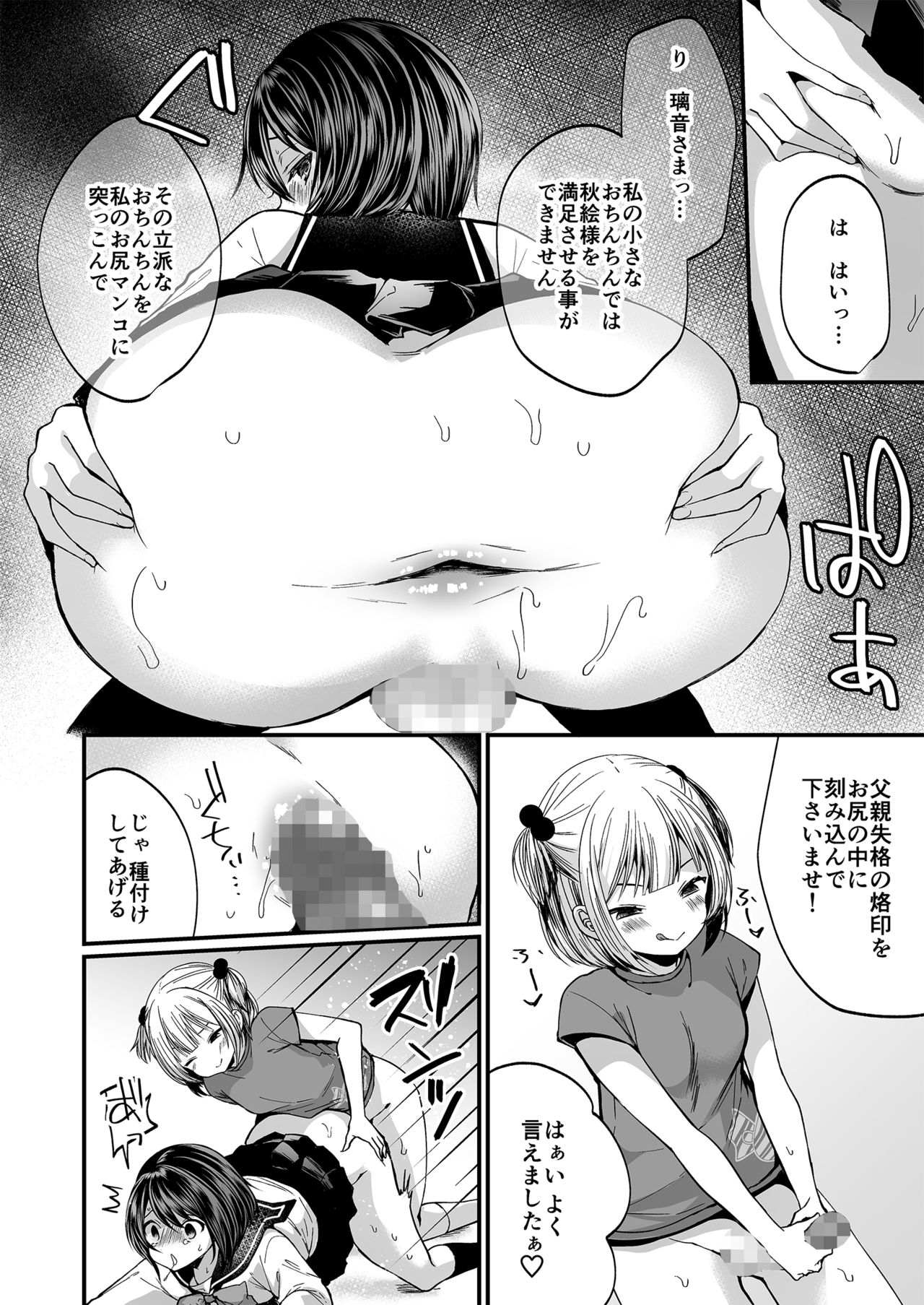 [Chijoku An] Hatsujou Futanari Musume to Mesu Ochi Papa page 21 full