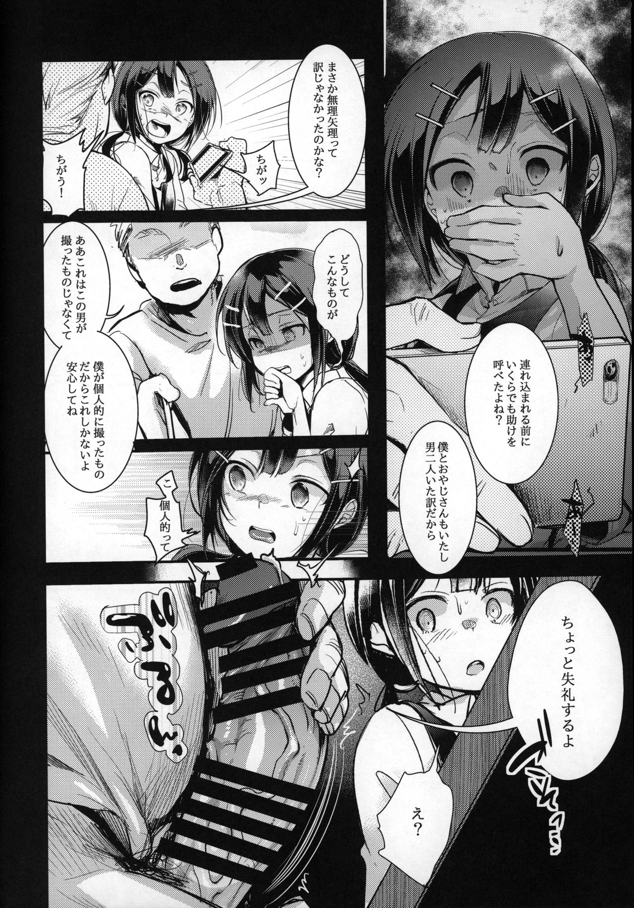 [TWILIGHT DUSK (Aya)] Tsutomesaki no Musume-san o Oishiku Itadaku Hon Teishoukuya Hen page 11 full