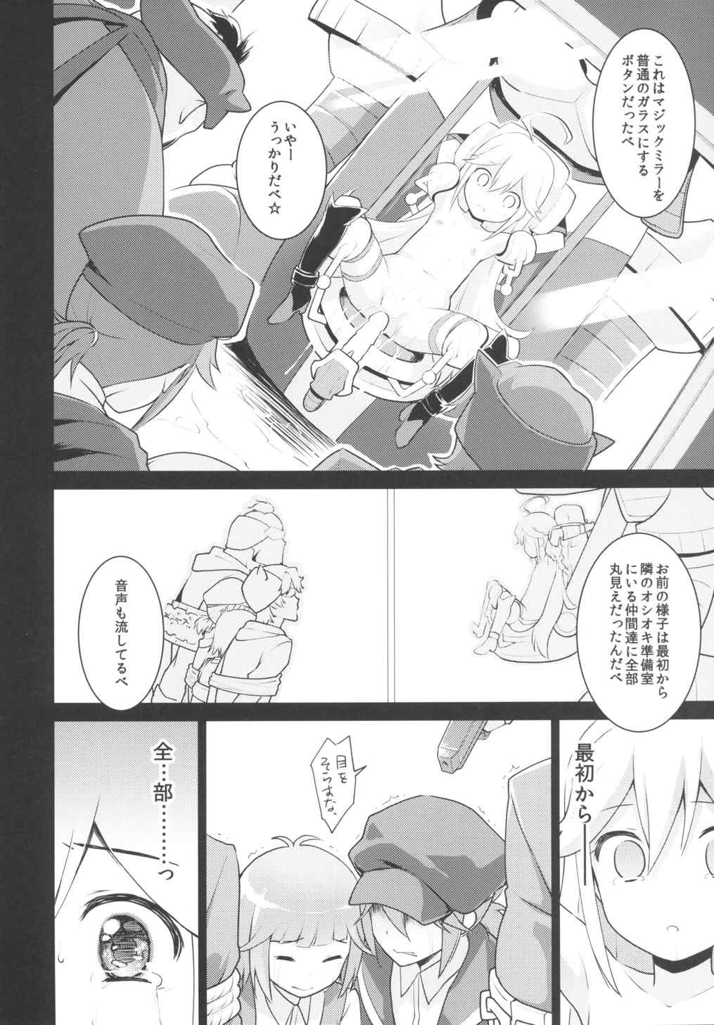 (COMIC1☆9) [Rotary Engine (Kannazuki Motofumi)] Akenai Yoru (Yoru no Yatterman) page 17 full