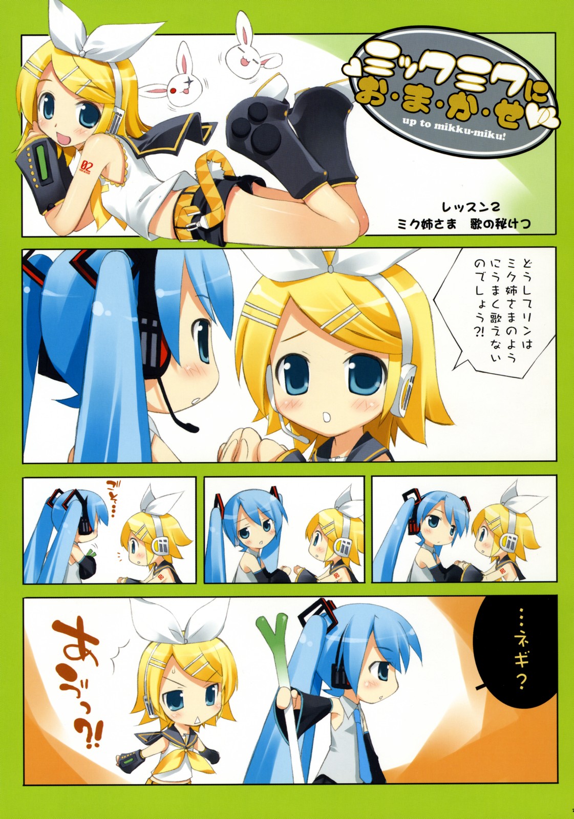 (C73) [ESSENTIA (Fujima Takuya)] MIKU x RIN (VOCALOID) page 6 full