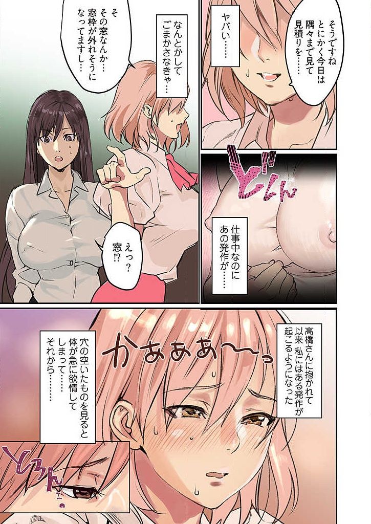 [inkey, Izumi Banya] Pai☆Panic ~Ikasare Tsuzukeru Kanojo-tachi~ 1-3 page 26 full