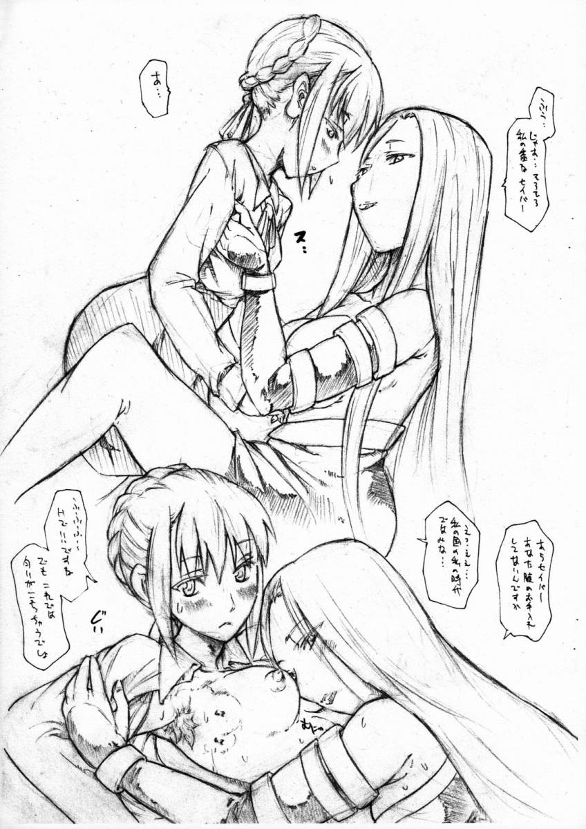 [TTT] TTT Ofuse You Omake Copy Shi (Fate/Stay Night) page 4 full