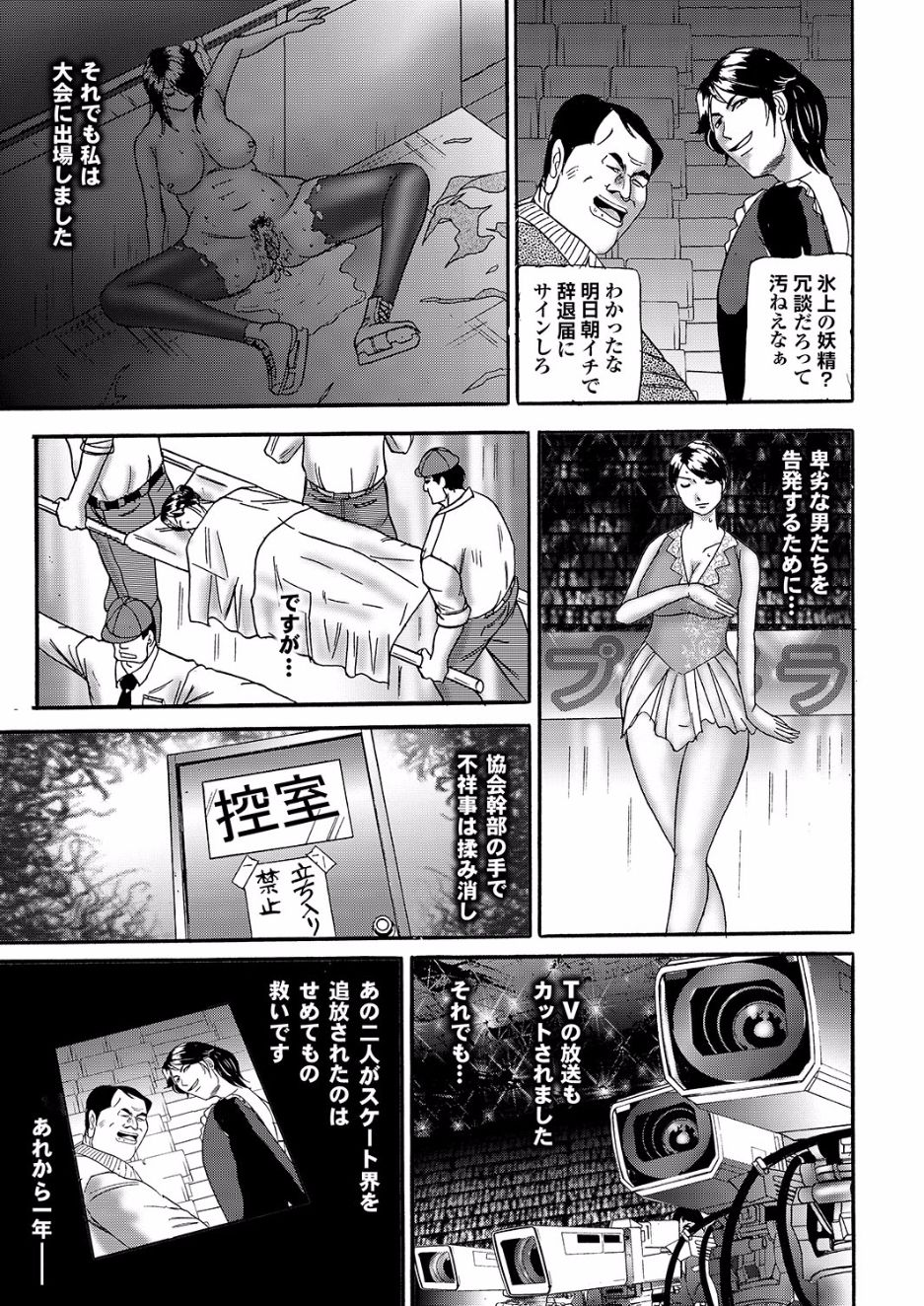 [Anthology] Gesu Otoko ni Yararete Nikutsubo Ochi Sono Roku [Digital] page 20 full
