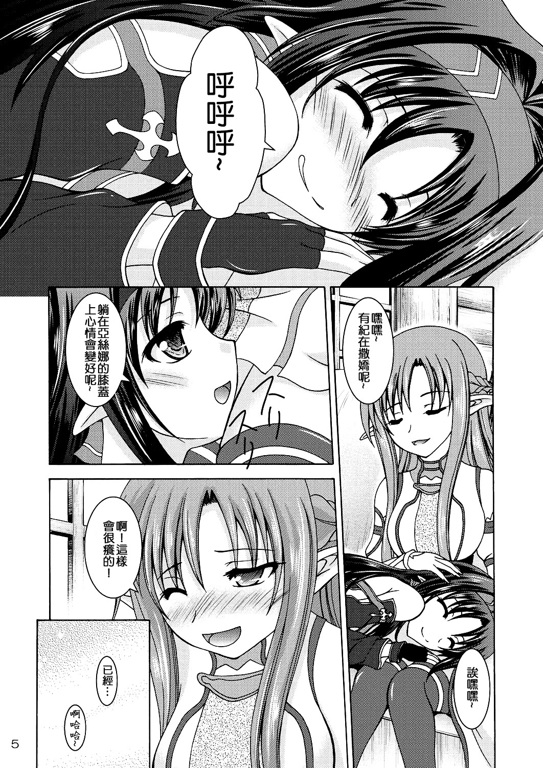 [RED RIBBON REVENGER (Makoushi)] Mother's warmth (Sword Art Online) [Chinese] [夢之行蹤漢化組] [Digital] page 6 full