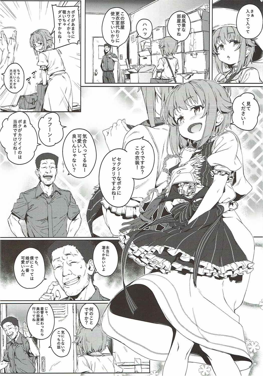 (C92) [Chideji (Oyaji)] Bokutte Yappari Okasareteru Sugata mo Kawaii Desune (THE IDOLM@STER CINDERELLA GIRLS) page 4 full