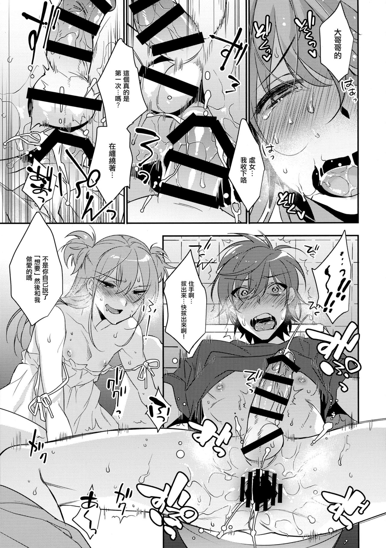 (C90) [Ash wing (Makuro)] Chikan Josou Danshi x Ore!? [Chinese] [瑞树汉化组] page 19 full