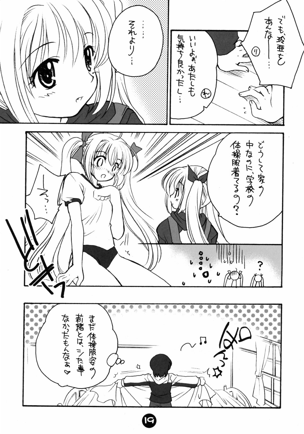 (C66) [Purin Yokochou (Ouka Sushi)] Clover Lovers (Clover Heart's) page 18 full