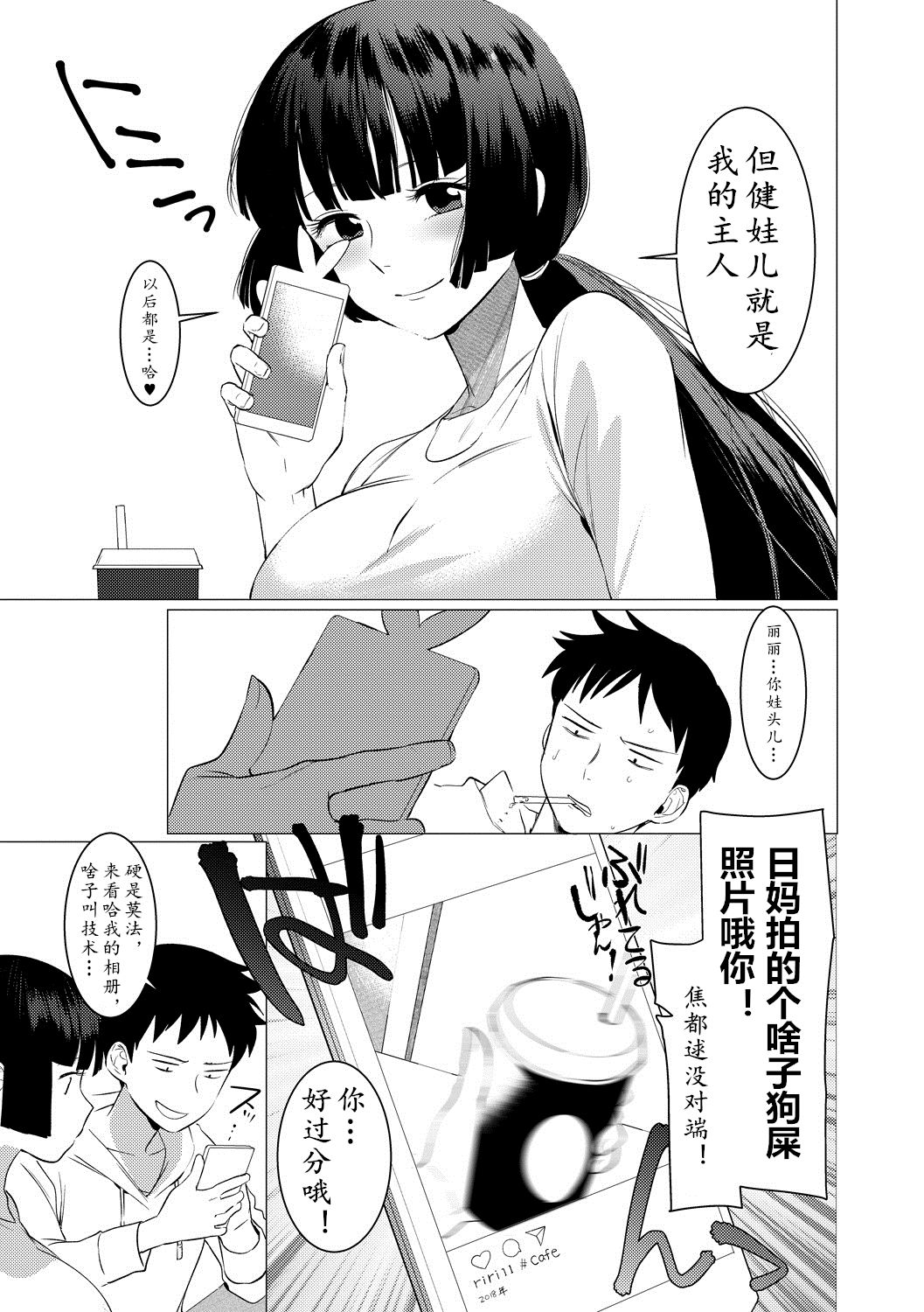 [Hontoku] Saotsuki Honey to Doukyo Seikatsu Ch. 2 [Chinese] [鬼迷日眼的莱科少校个人川话化] page 31 full