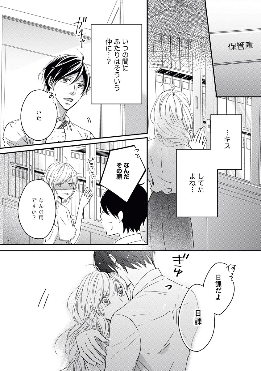 [シラカワイチ] 社長の愛が強すぎて困ってます 第1-2話 page 21 full