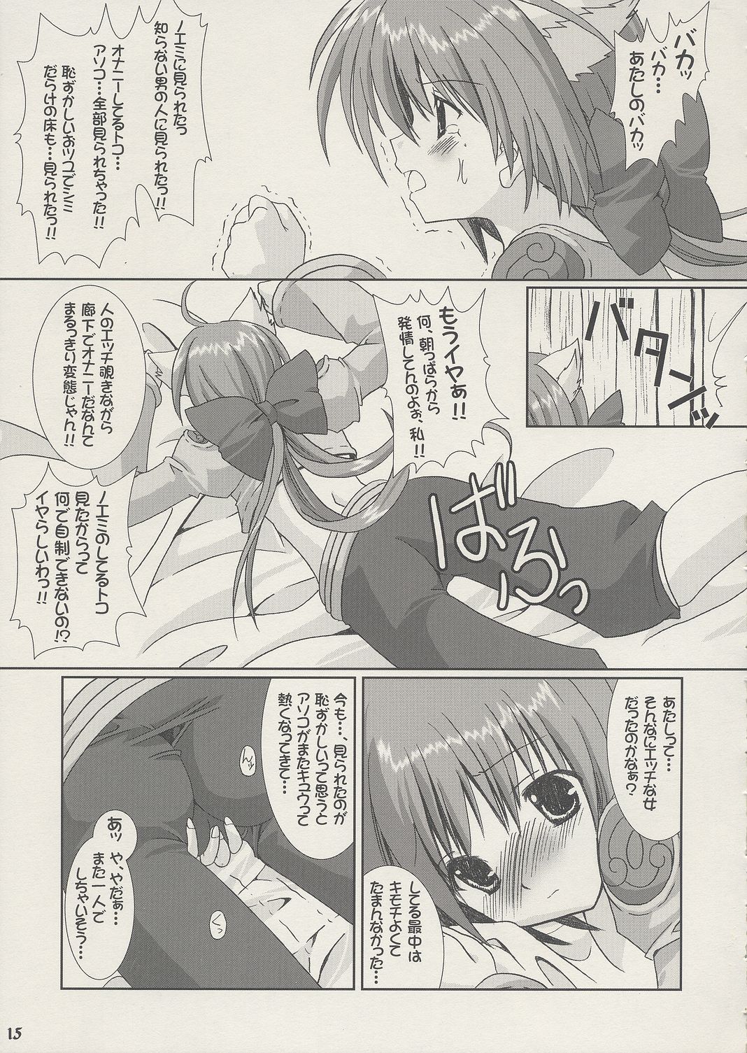 (C65) [VENOM (Alto Seneka, Rusty Soul)] Lovely Poison 2 (Ragnarok Online) page 14 full