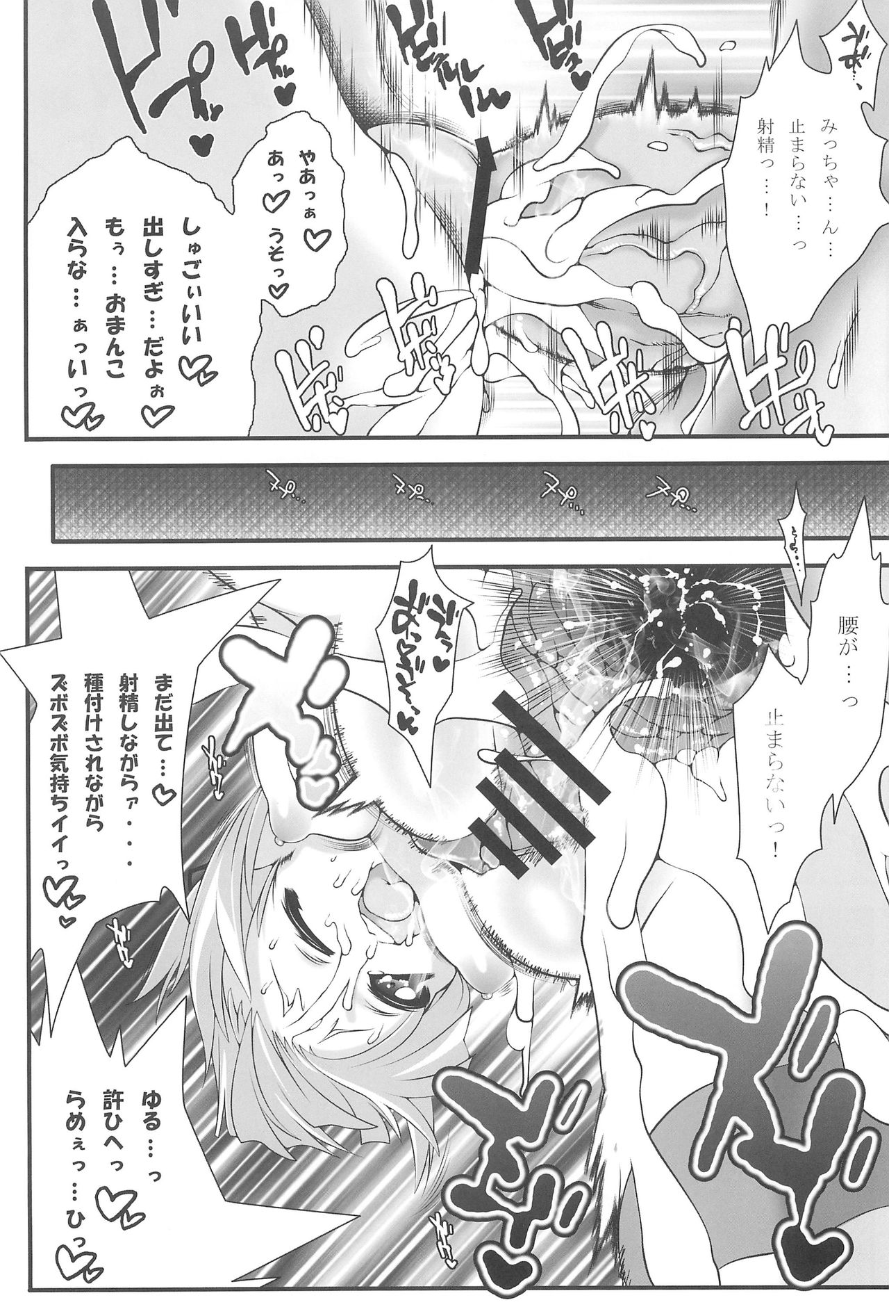 (C78) [Tesuri no Post (Soi)] Micchan to. (Mitsudomoe) page 14 full
