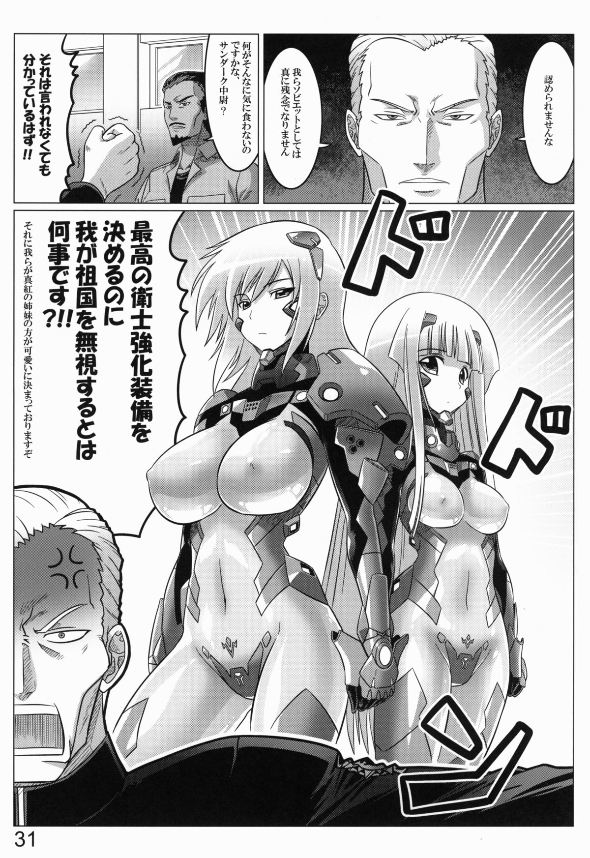 (C82) [LEYMEI] 0-Shiki LOVE (Muv-Luv Alternative: Total Eclipse) page 30 full