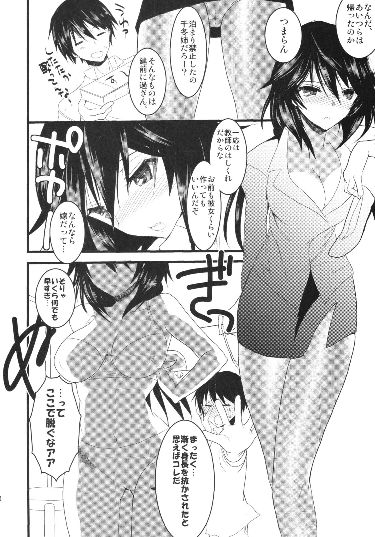 (COMIC1☆6) [Otona Shuppan (Hitsuji Takako)] Infinite ☆ Seicross 3 (IS <Infinite Stratos>) page 20 full