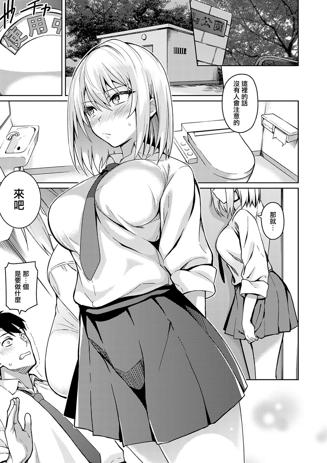 [Kurihara Kenshirou] Fukigen na Kanojo (COMIC ExE 21) [Chinese] [無邪気漢化組] [Digital] page 9 full