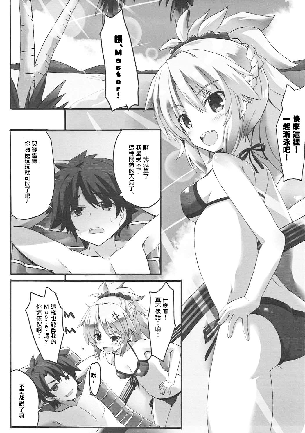 (C92) [Happy Birthday (MARUchang)] Lion Heart! (Fate/Grand Order) [Chinese] [靴下汉化组] page 5 full