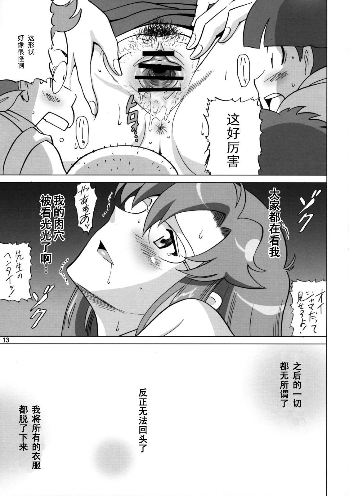 [ACTIVA (SMAC)] Yomako-sensei no Tokubetsu Jugyou (Tengen Toppa Gurren Lagann) [Chinese] [黑条汉化] page 12 full
