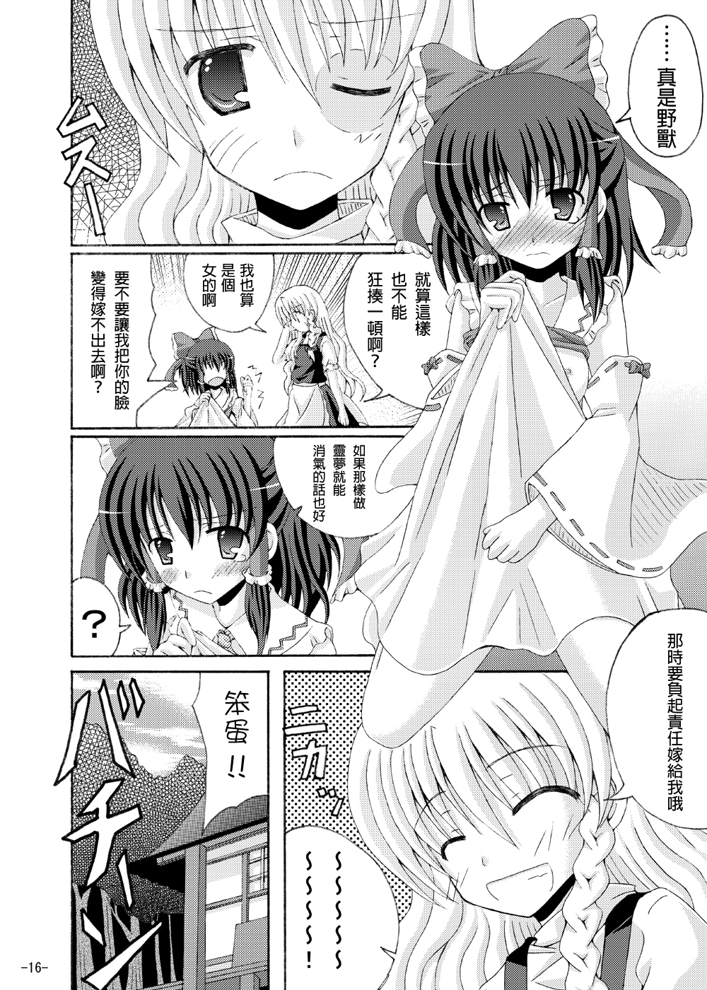 (COMIC1☆4) [DreamProject (Yumeno Shiya)] Touhou Yumemonogatari San (Touhou Project) [Chinese] [CE家族社] page 16 full