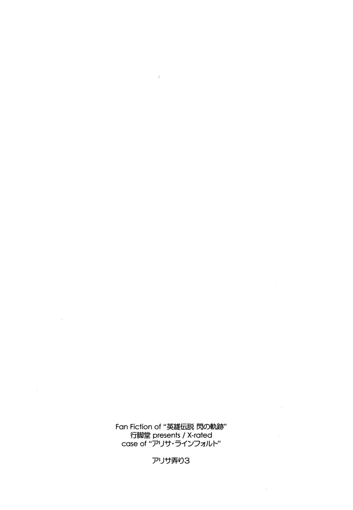 (C87) [ANGYADOW (Shikei)] Alisa Ijiri 3 (The Legend of Heroes: Sen no Kiseki) [Chinese] [脸肿汉化组] page 29 full