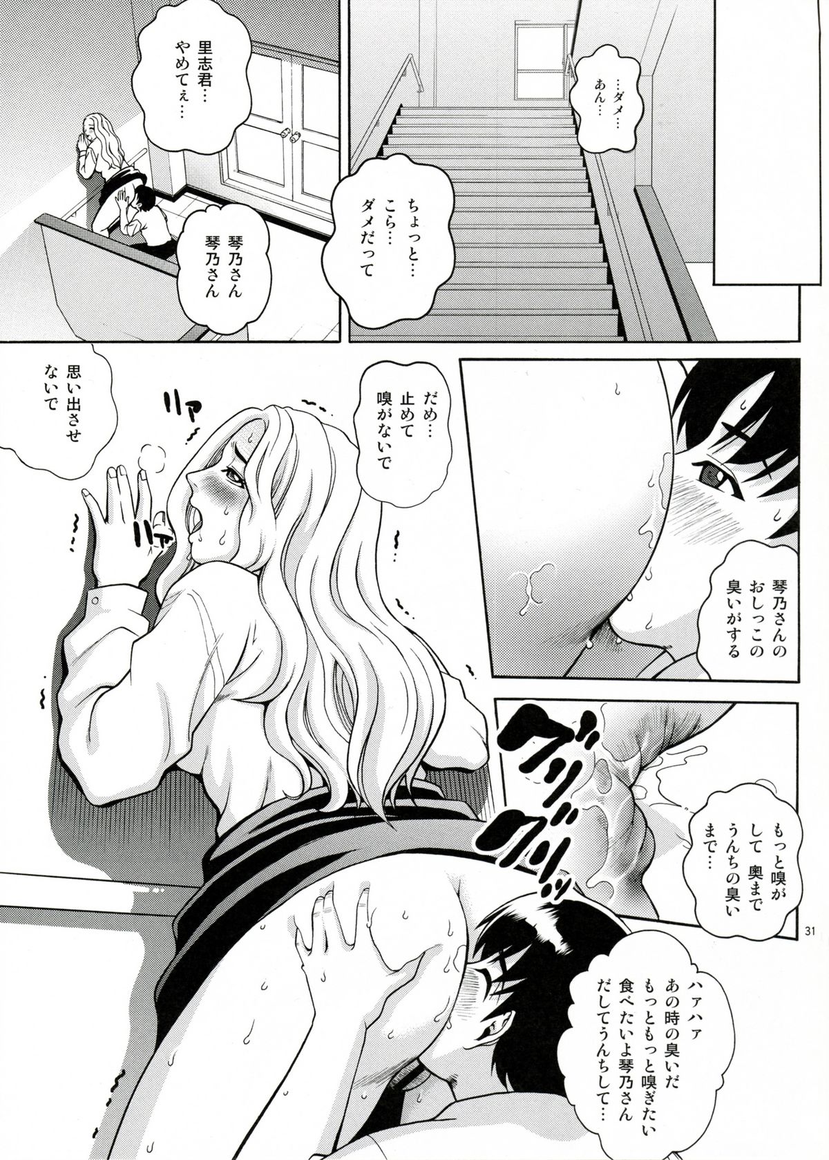 (C73) [Cool Brain (Kitani Sai)] ANGEL PAIN Extra 5 -NATSUTSUKA- page 30 full