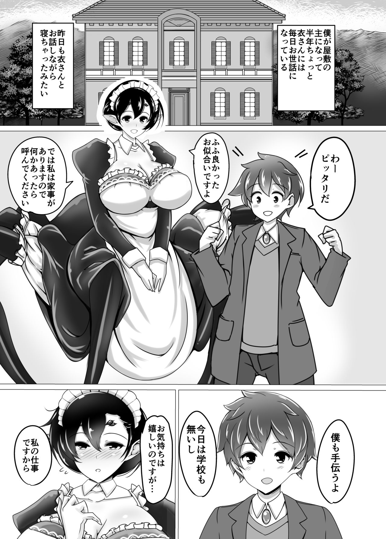 [Tanukine (Nekoro Tanuki)] Shu-sama no Yashiki Gumo [Digital] page 5 full