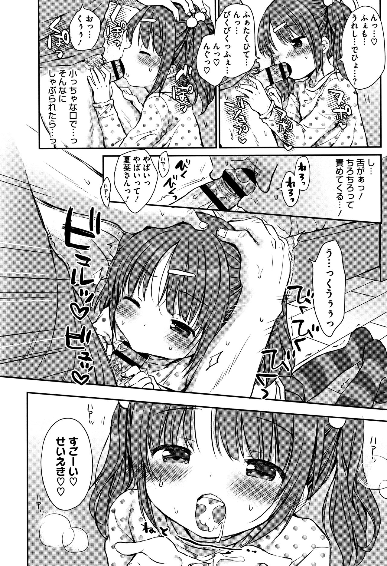 [Rico] Chiisana Kanojo no Meswitch page 11 full