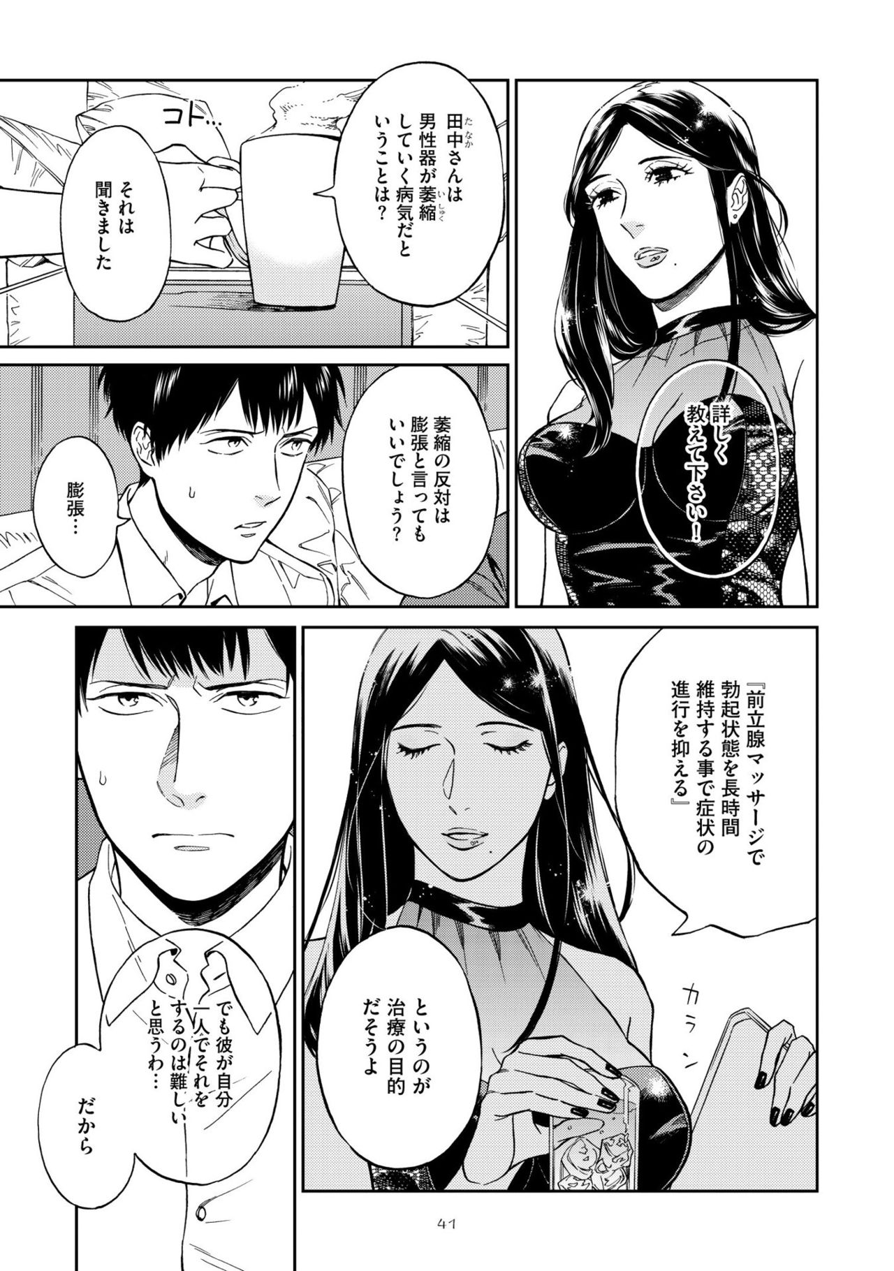 [Seika] Shin'yuu tte Soko Made Shinakucha Ikenai no? page 45 full