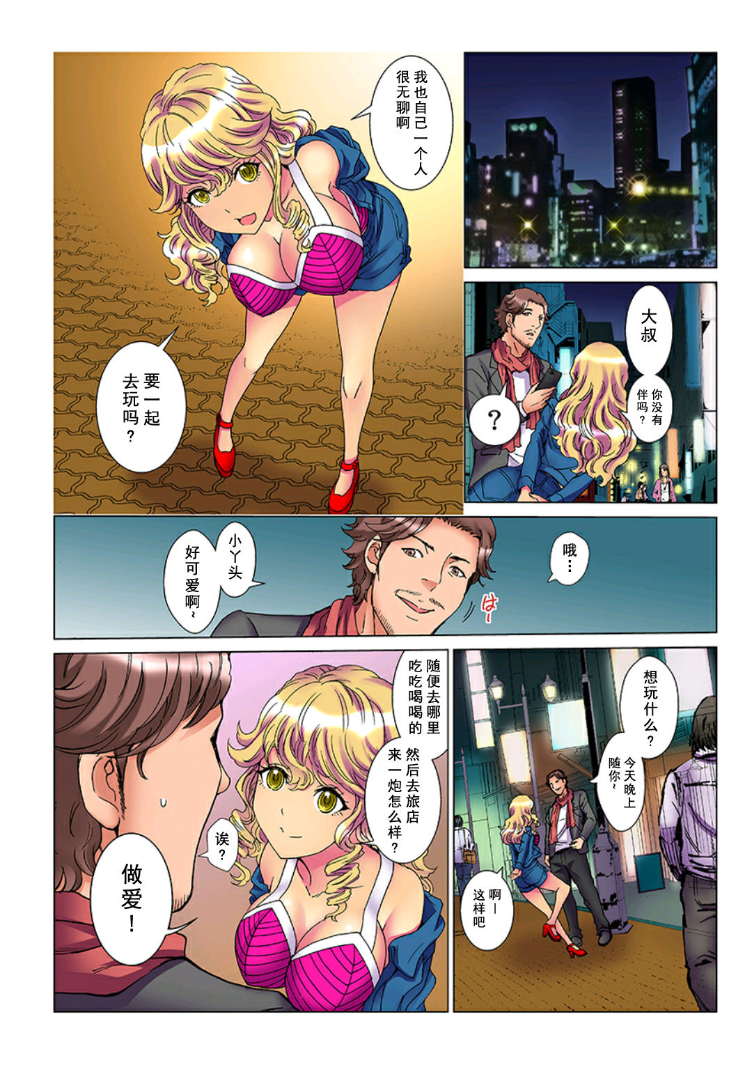 [Rurukichi] Tenbatsu Chara-o ~Onna o Kuimono ni Shita Tsumi de Kurogal Bitch-ka~ 2 [Chinese] [幻天领域] [Digital] page 13 full