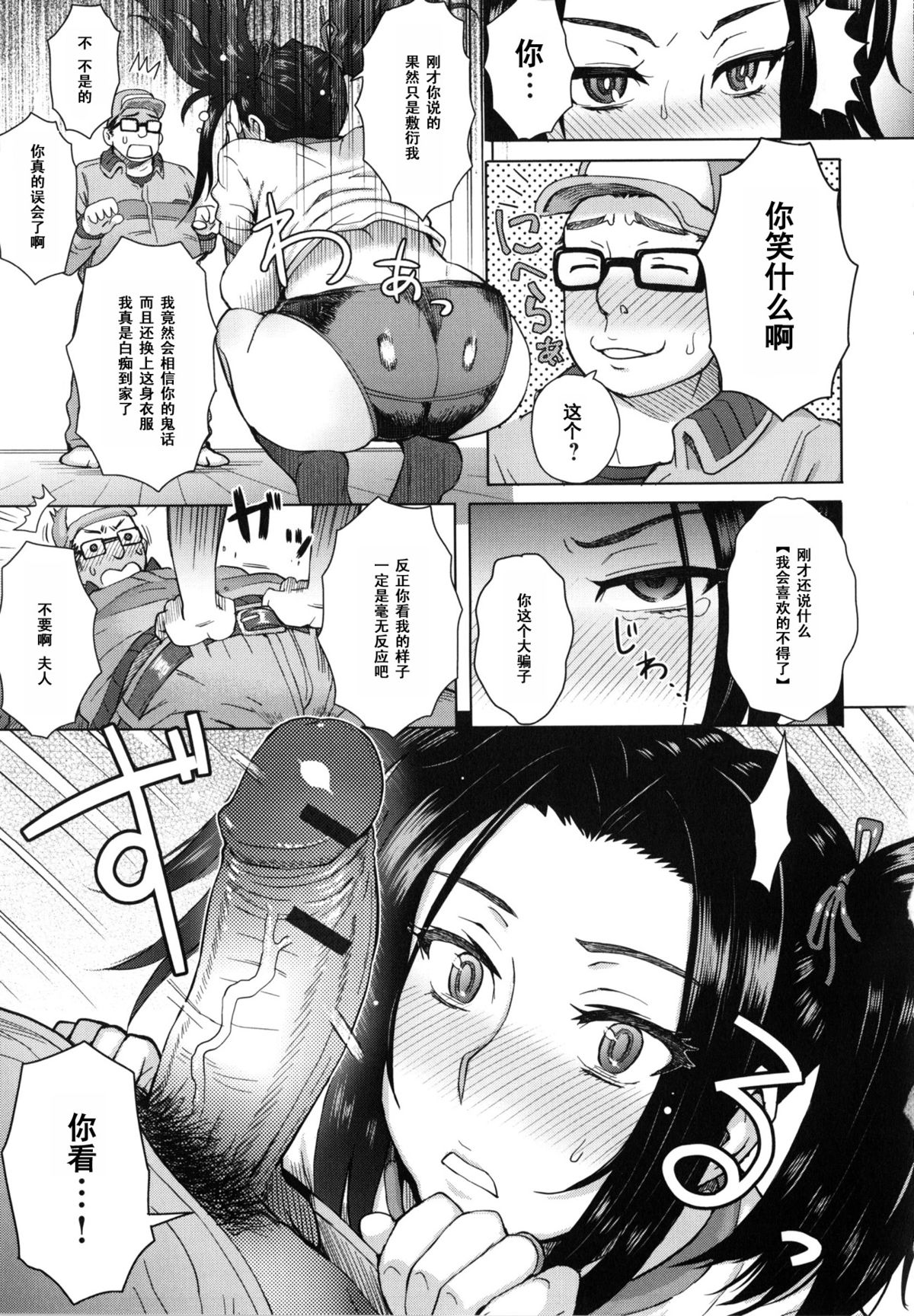 [Itou Eight] Noserare Wife (MILK DIP) [Chinese] [黑条汉化] page 5 full