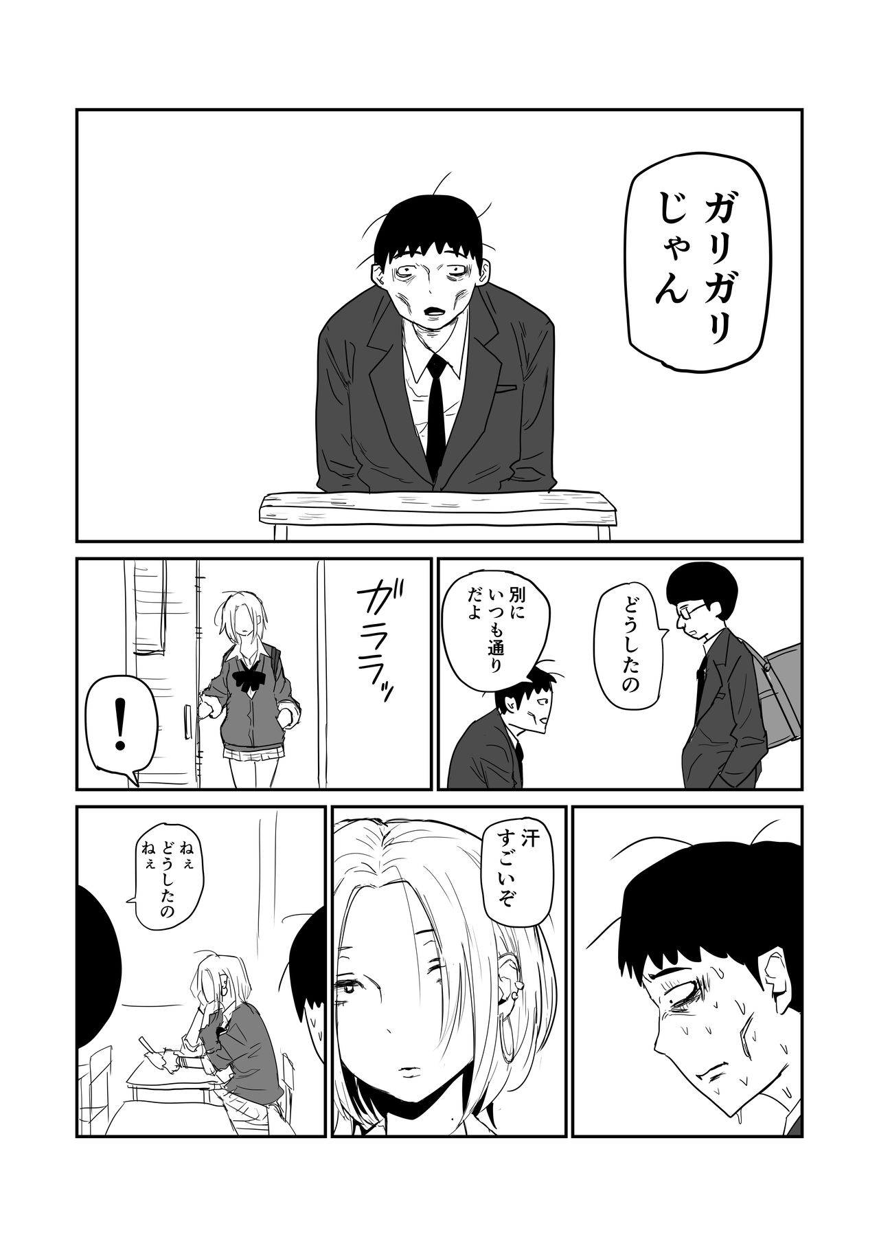 [牛牛牛] 女子高生のエロ漫画 page 20 full