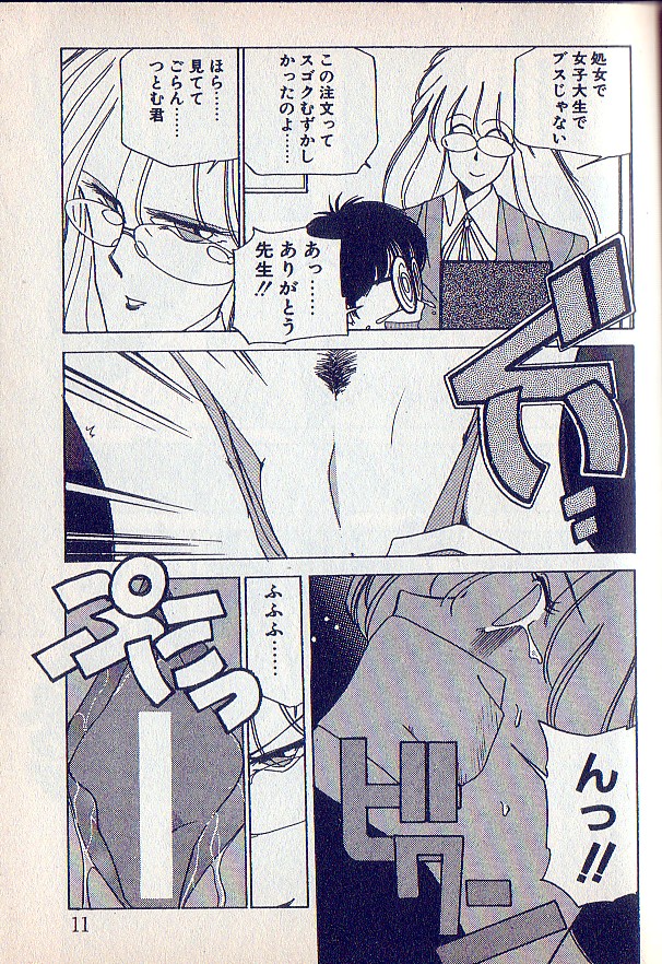 [Mizushima Eri] Tonari no Onee-sama [Incomplete] page 8 full
