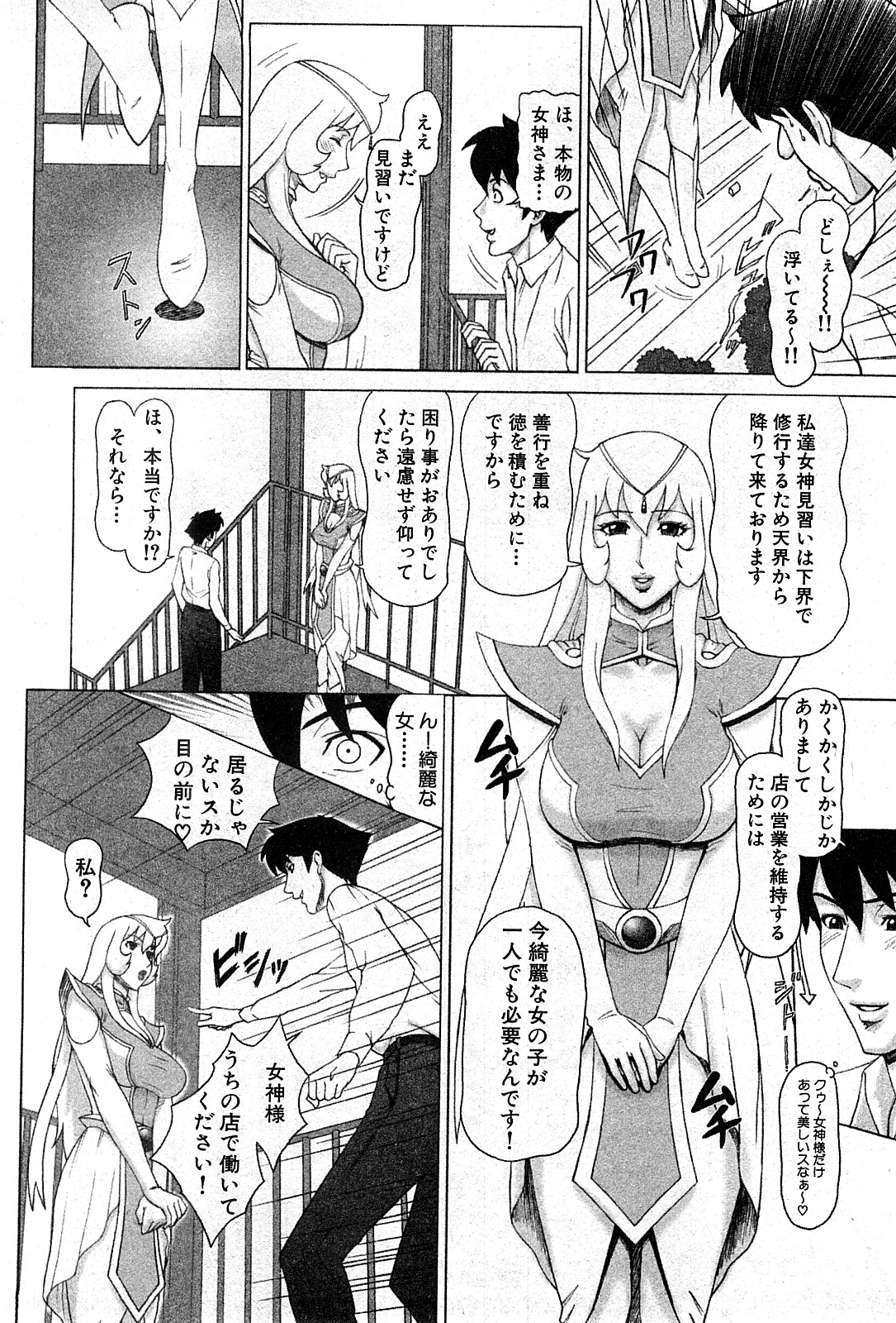 [Minagata Jinpachirou / Minakata Jinpachirou] Awa Awa Megami sama (Complete) page 2 full