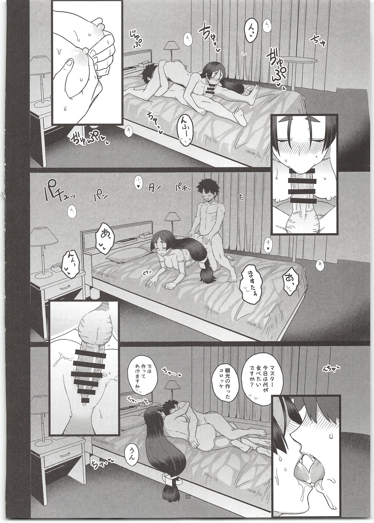 (C96) [Mochinchi (Mo)] Raikou Mama to Ecchi Shinai to Derarenai Heya (Fate/Grand Order) page 24 full