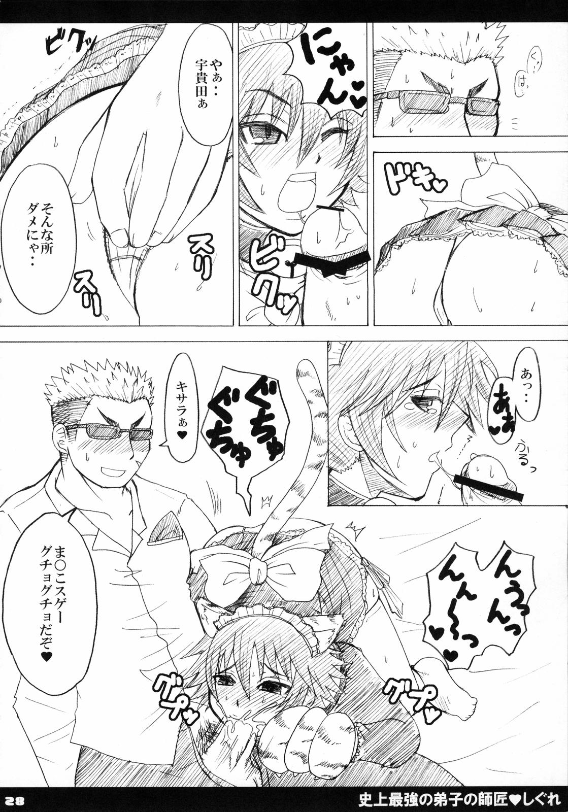 (SC32) [HONEY BUMP (Nakatsugawa Minoru)] Shijou Saikyou no Deshi no Shishou Shigure (Shijou Saikyou no Deshi Kenichi [History's Strongest Disciple Kenichi]) page 29 full