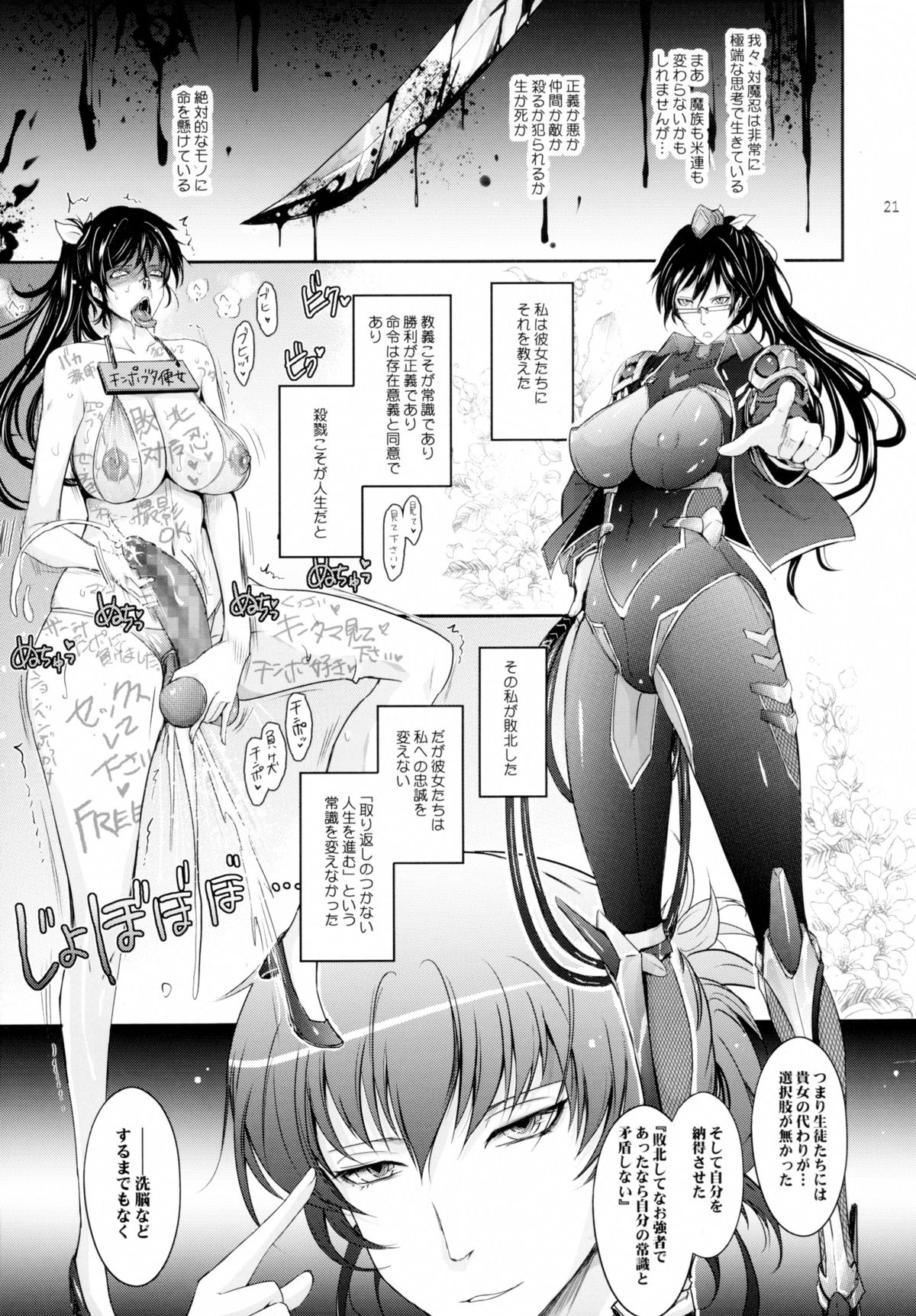 (C89) [Garyuh-Chitai (TANA)] Taimanin Hasuma Reiko Gokuraku no Arena (Taimanin Asagi Kessen Arena) page 21 full