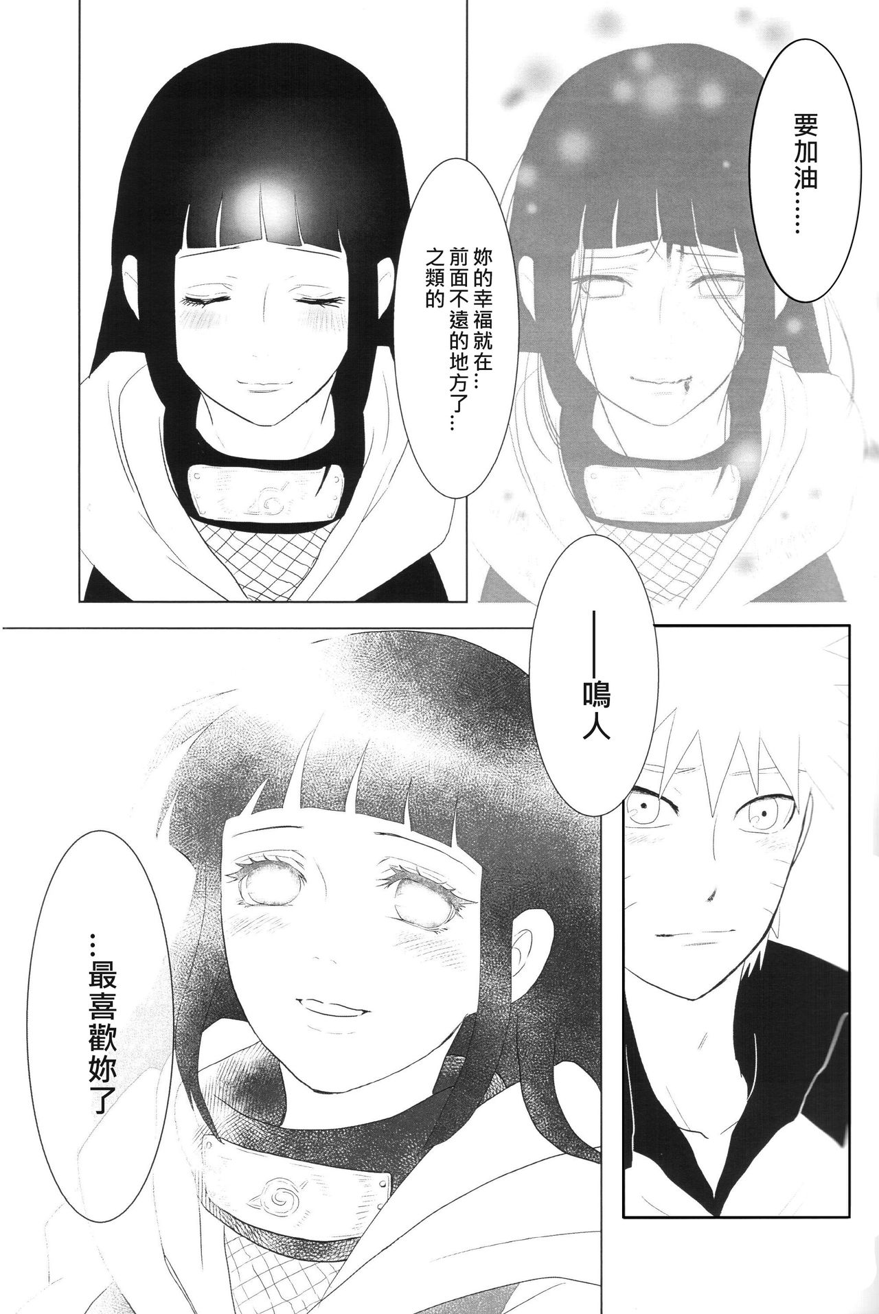 (Zennin Shuuketsu 2) [strikeparty (Izumi)] Kanata no omoi wa ryoute ni tokeru (NARUTO) [Chinese] [沒有漢化] page 21 full