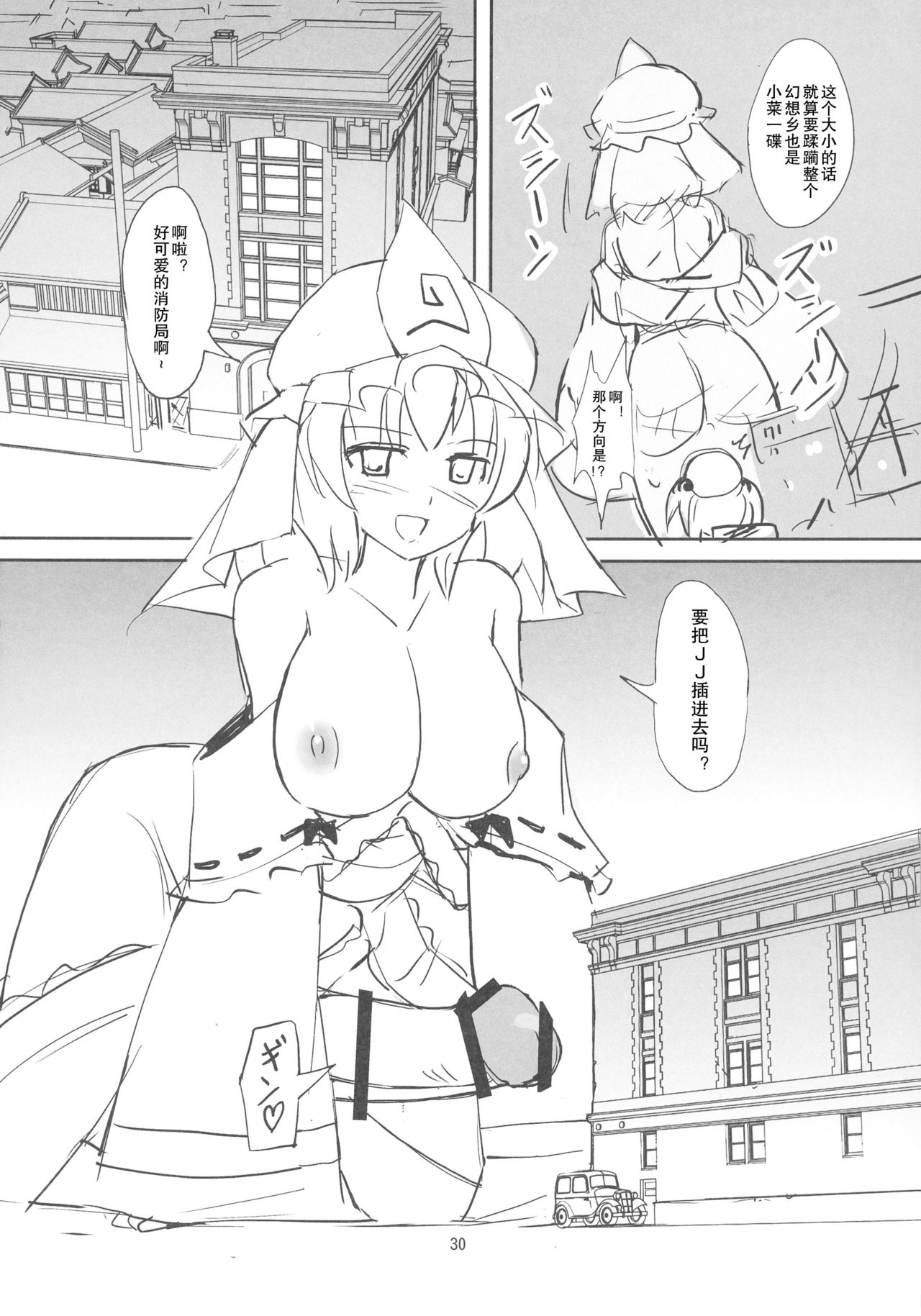(Kouroumu 12) [TEDDY-PLAZA (Seo Tatsuya)] TFC BUSTERS (Touhou Project) [Chinese] [捉鬼敢死队真鸡儿好看汉化组] page 30 full