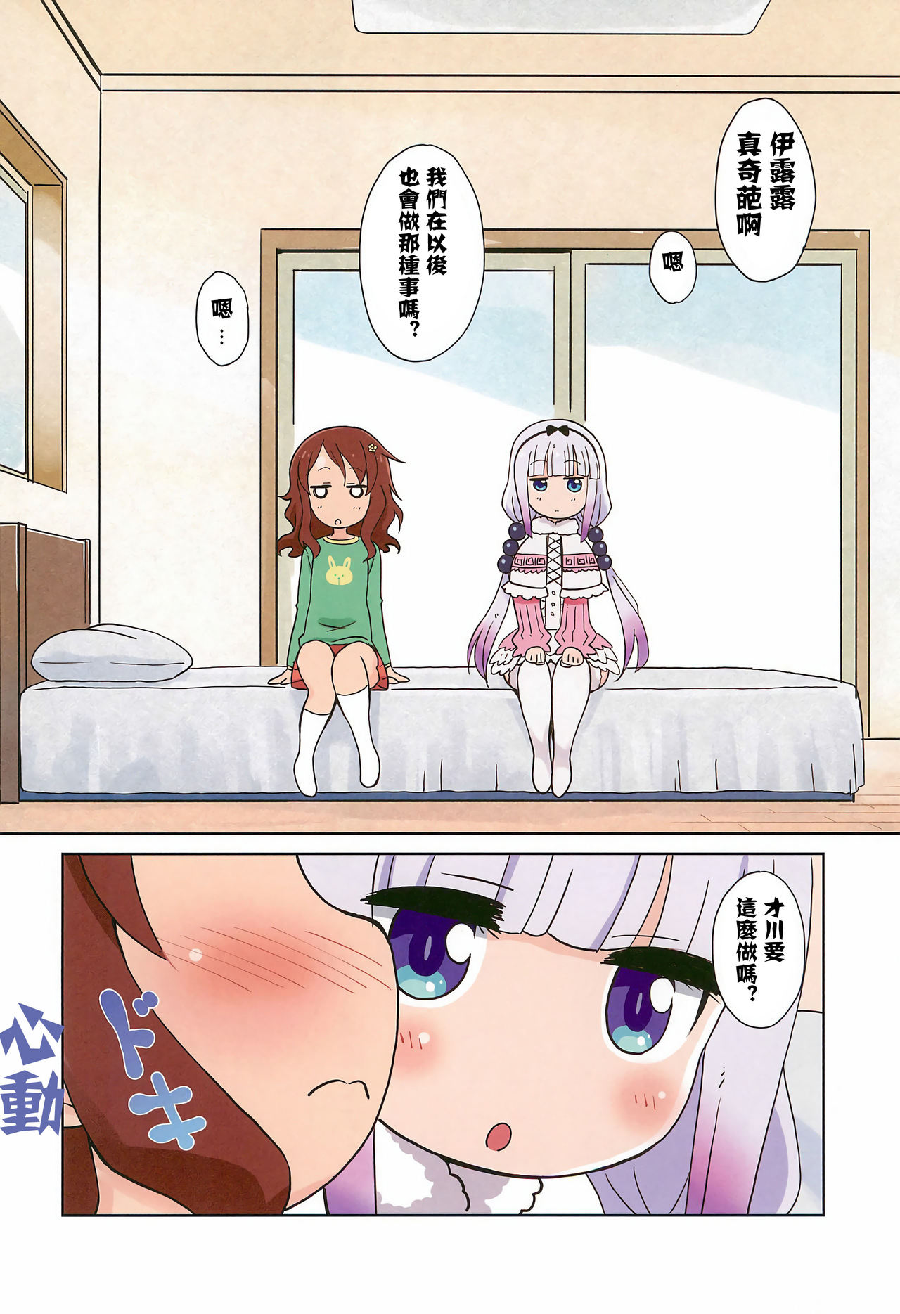 (C92) [Circle Heron (Shiramayumi)] Magejun 41 (Kobayashi-san-chi no Maid Dragon) [Chinese] [康娜酱个人自翻] page 7 full