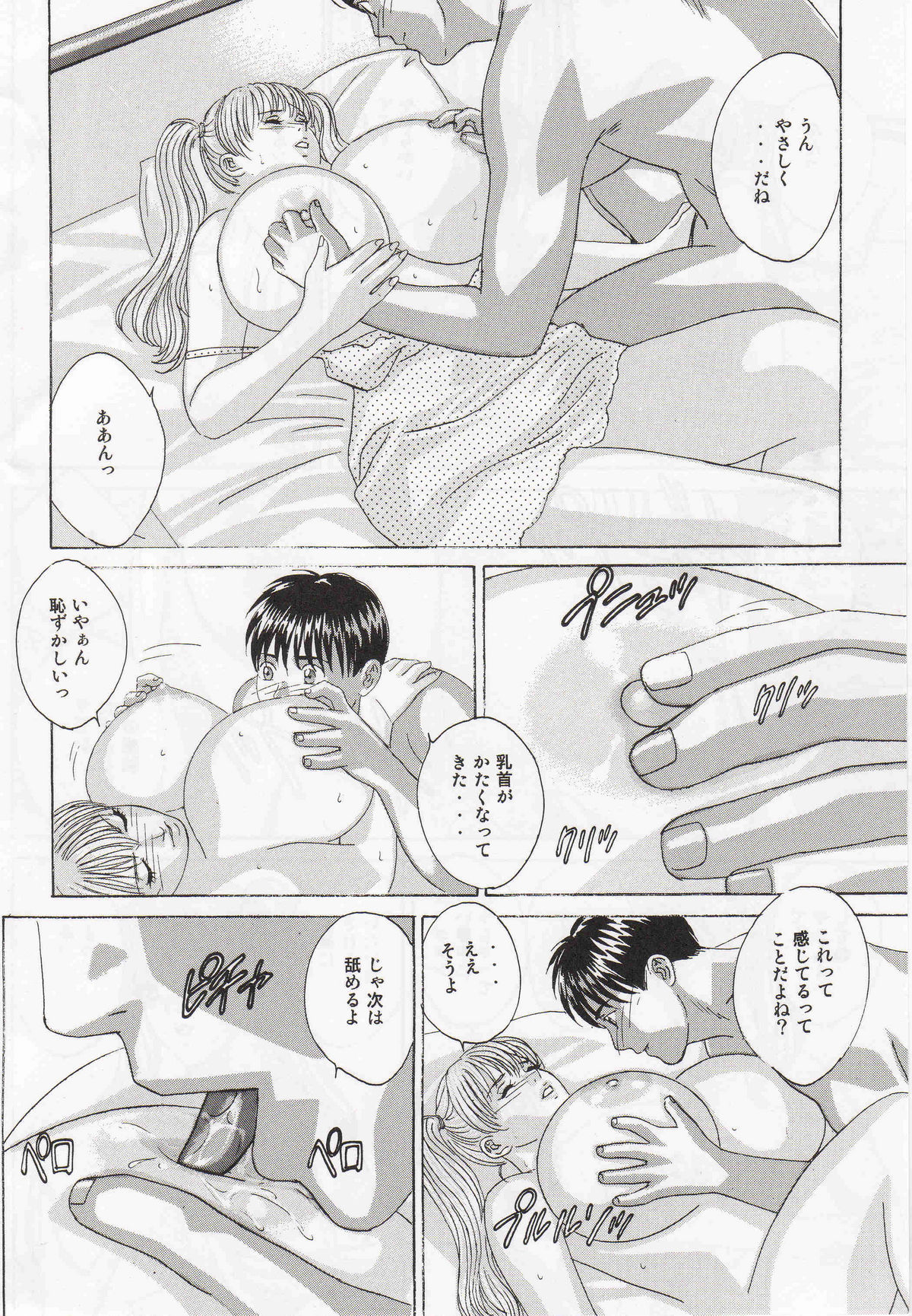 (C63) [D-LOVERS (Nishimaki Tohru)] DELICATE FANTASY 1 page 29 full