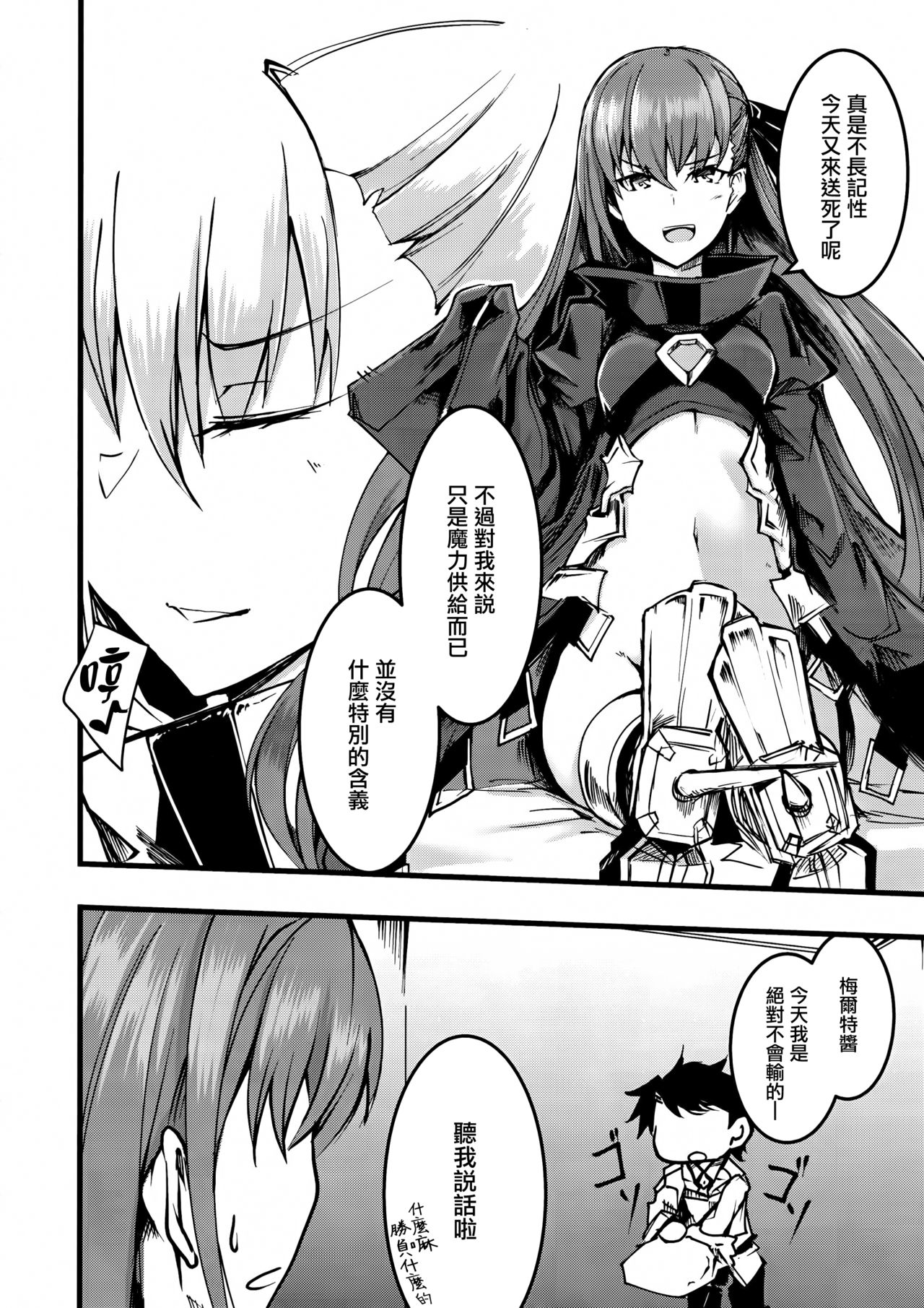 (C93) [Tonari no Dagashiya-san (ku-ba)] Koigokoro Meltdown (Fate/Grand Order) [Chinese] [CE家族社] page 6 full