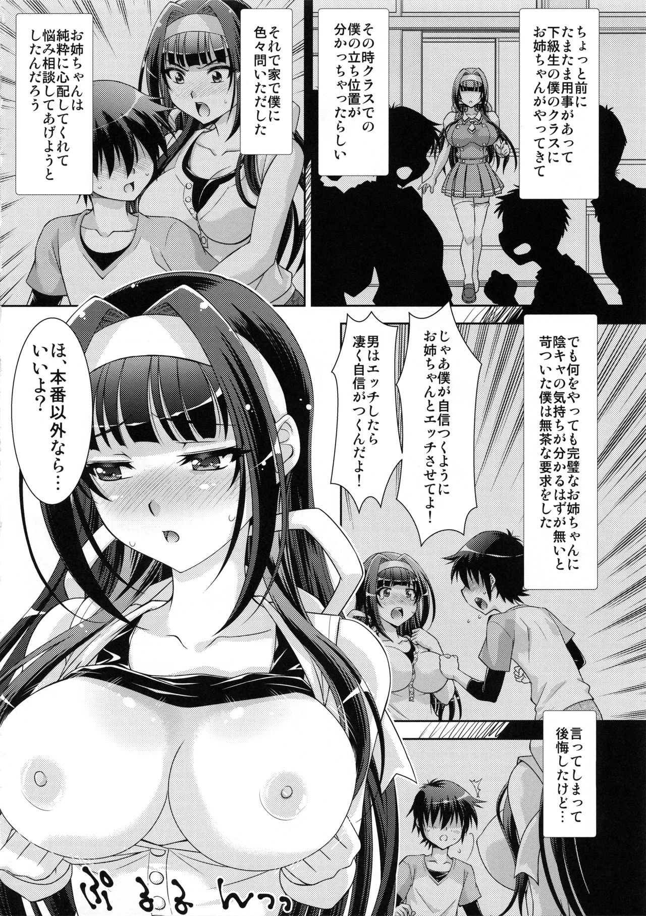 (COMIC1☆15) [Studio Wallaby (Yuzu Syrup)] Boku no Ane wa Boku dake no Mono page 7 full