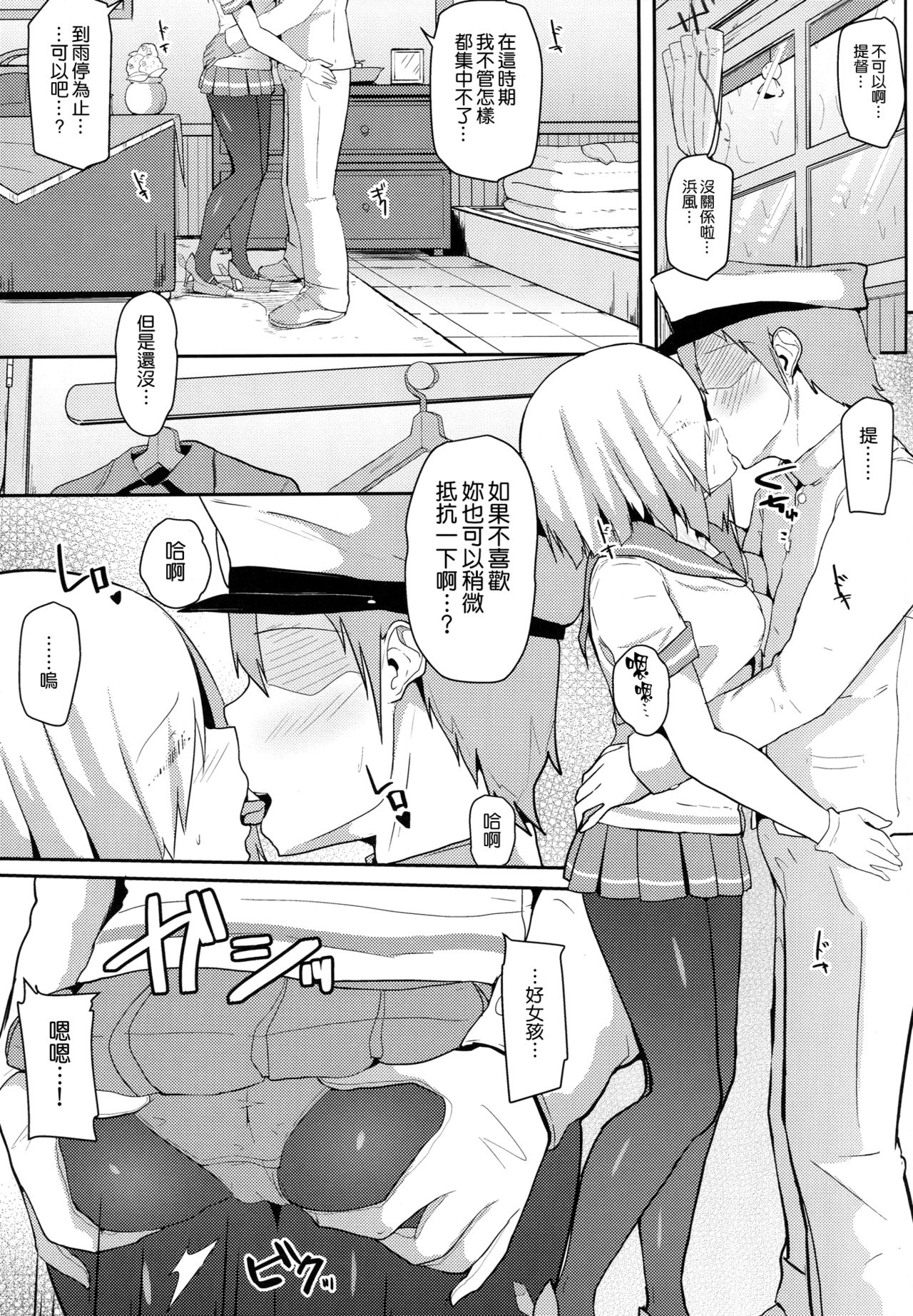 (C90) [Monokuromomiji (Yuna)] Ame no Hi no Hamakaze to no Sugoshikata (Kantai Collection -KanColle-) [Chinese] [空気系☆漢化] page 4 full