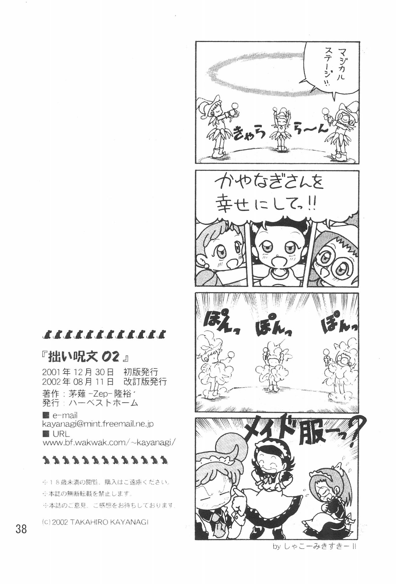 (C61) [Harvest Home (Kayanagi Takahiro)] Tsutanai Juumon 02 Kaiteiban (Ojamajo Doremi) page 40 full