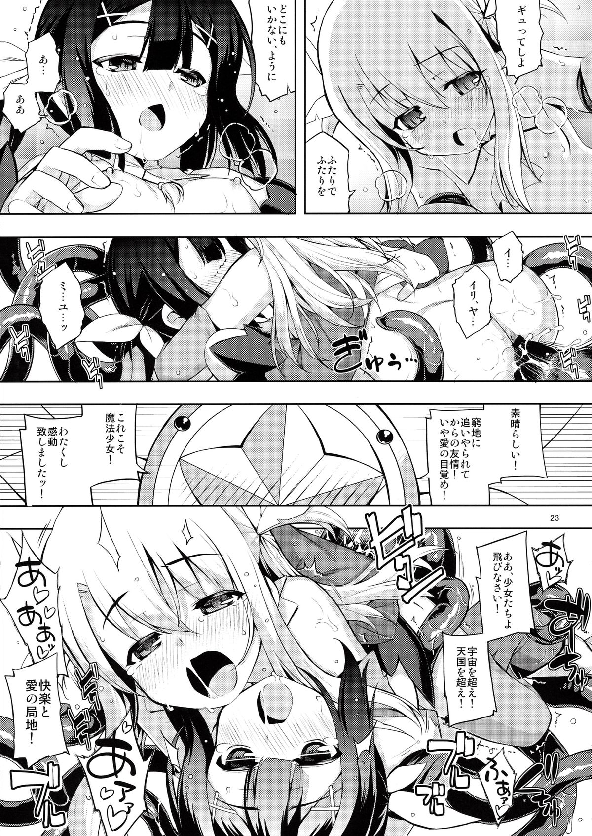 (C84) [RUBBISH Selecting Squad (Namonashi)] RE 18 (Fate/kaleid liner Prisma Illya) page 23 full