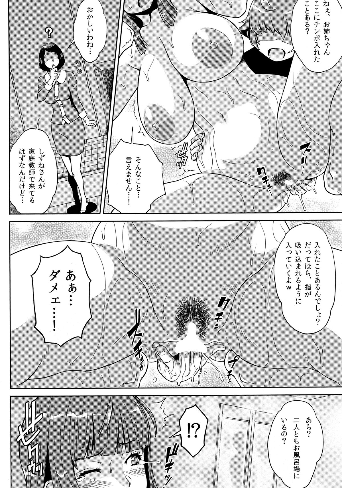 (C87) [Butagoya (Kemigawa)] Oneshota Sweetie (Oshioki Sweetie ~Koi suru Oneesan wa Urahara desu~) page 20 full