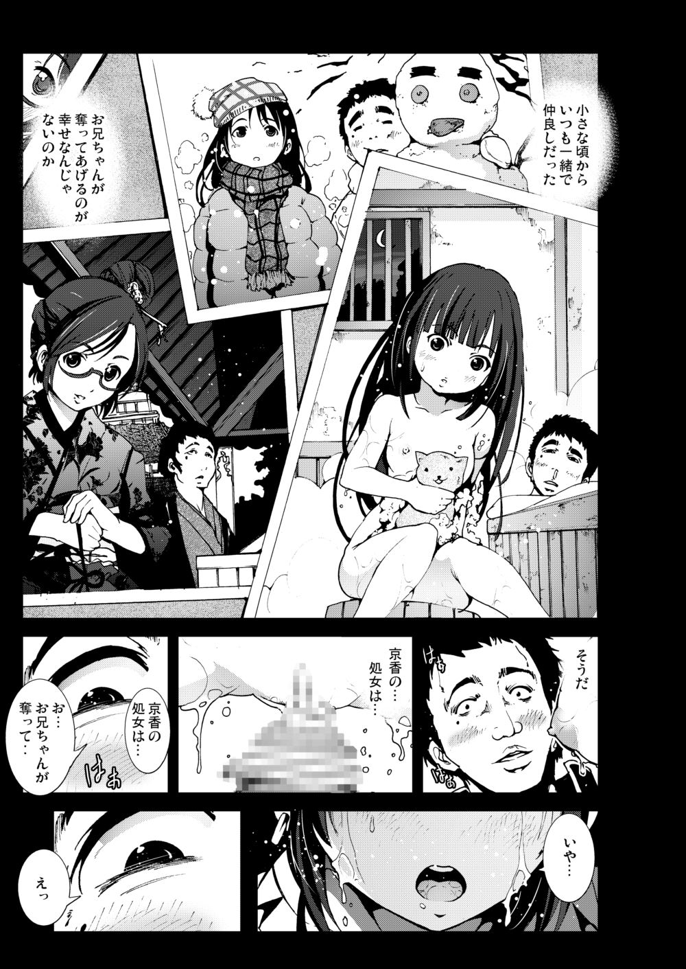 [Mokusei Zaijuu (Mokusei Zaijuu)] Kimoi Aniki ni Imouto wo Rape sasete mita (Warai) [Digital] page 10 full