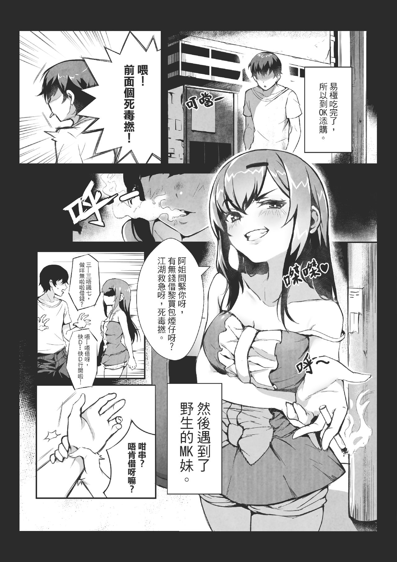 [Gantou Ikunoro] MK girl embodies the spirit of Hong Kong under the Lion Rock [Cantonese] page 4 full